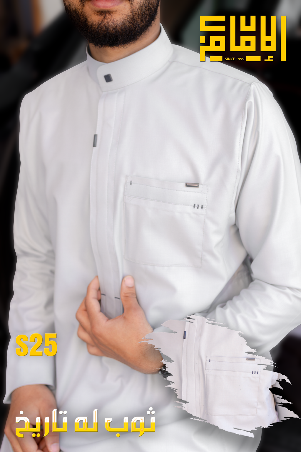 ثوب الإمام الكلاسيكي المميز | S25