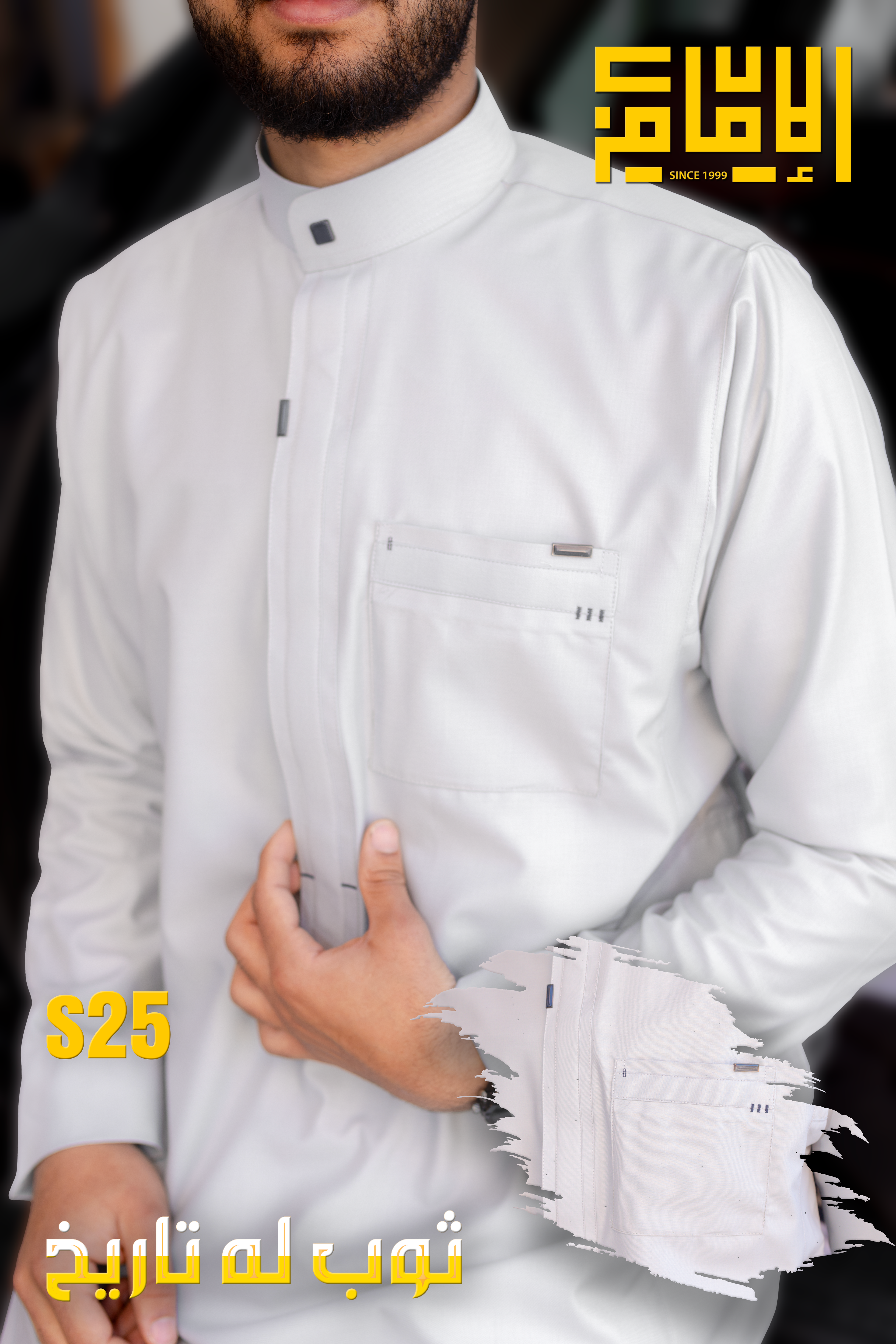 ثوب الإمام الكلاسيكي المميز | S25